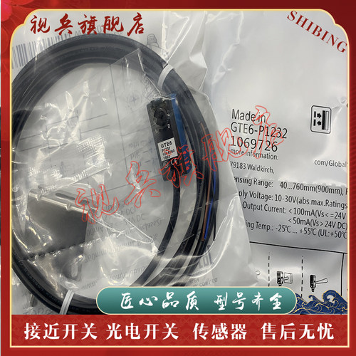 GTE6-N1201S56光电开关传感器