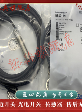现货全新 传感器 BES016N BES 516-122-BO-C-PU-05 接近开关