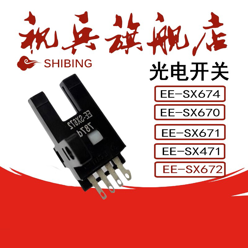 EE-SX950P-W/SX951P-W光电开关