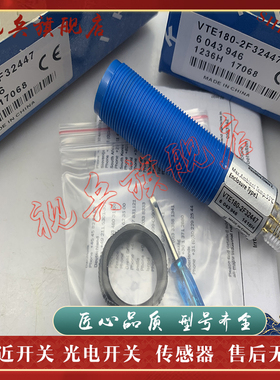 现货全新 光电开关 VTE180-2F32447  VTE180-2F32482 传感器
