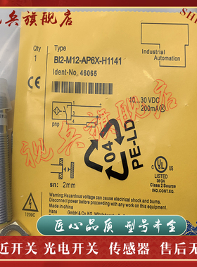 现货全新 传感器 BI2/NI4/NI5-M12-AP6X/AN6X-H1141 接近开关