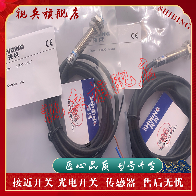 LJ6A3-1-Z/AY接近开关传感器