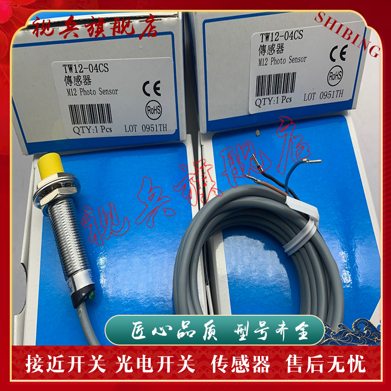 TW12-04CSTW12-04C接近开关