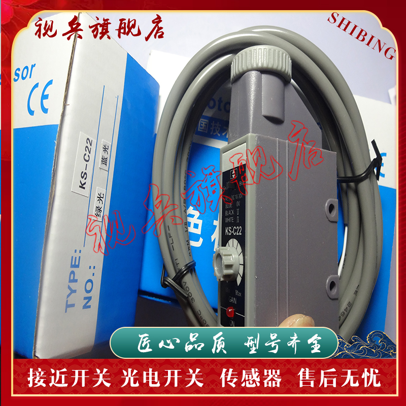 KS-C2WG/KS-C2RG/KS-C2BG传感器