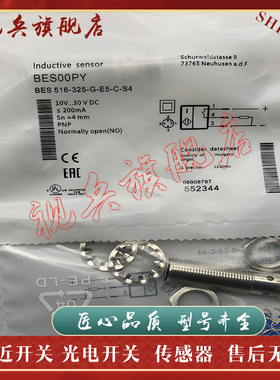 接近开关 BES00TC BES 516-329-G-E5-C-S4 传感器 现货全新