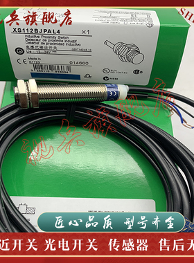 传感器 现货全新 XS112BJPAL4 XS112BJNAL2  XS112BJPAL2接近开关