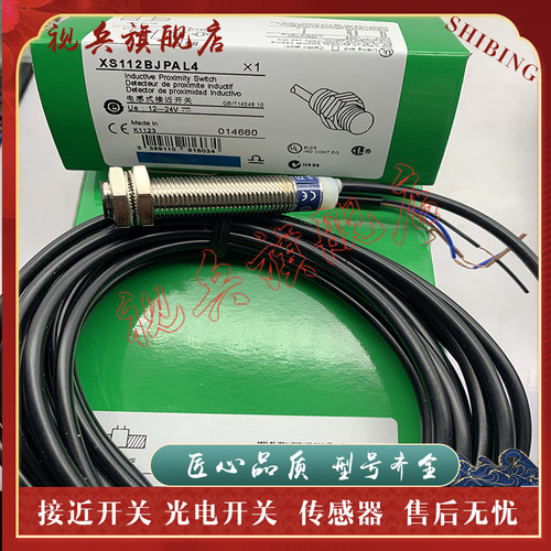 传感器XS112BJPAL4XS112BJNAL2