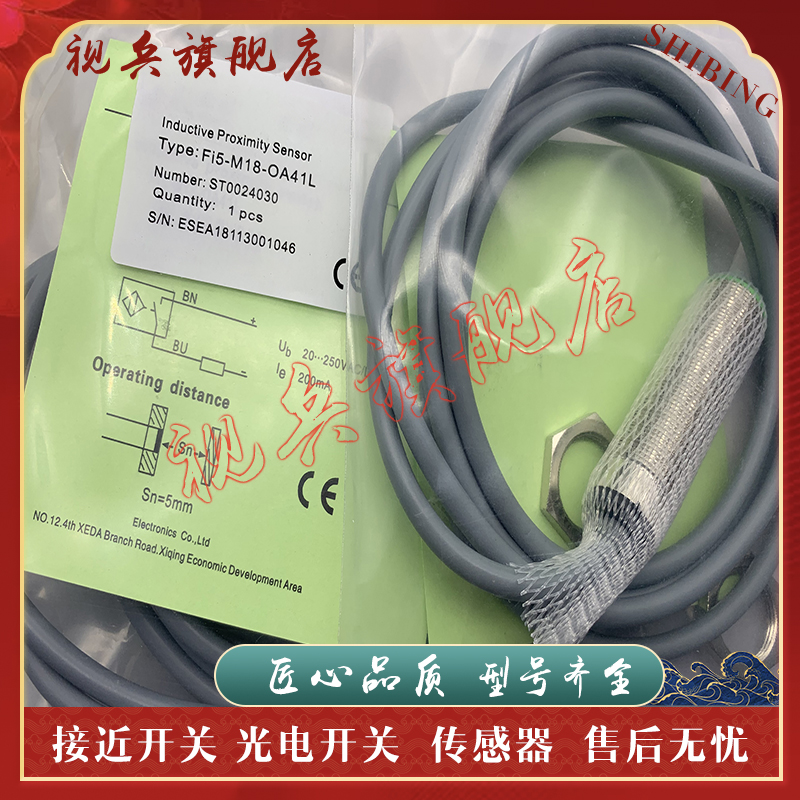 FI5-M18-OA41L传感器接近开关