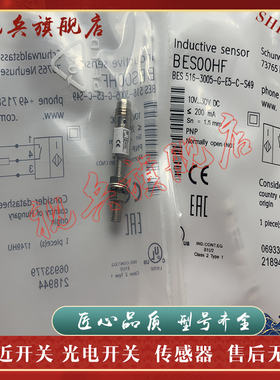 接近开关 BES00H2 BES 516-3005-E5-C-S49 传感器 现货全新
