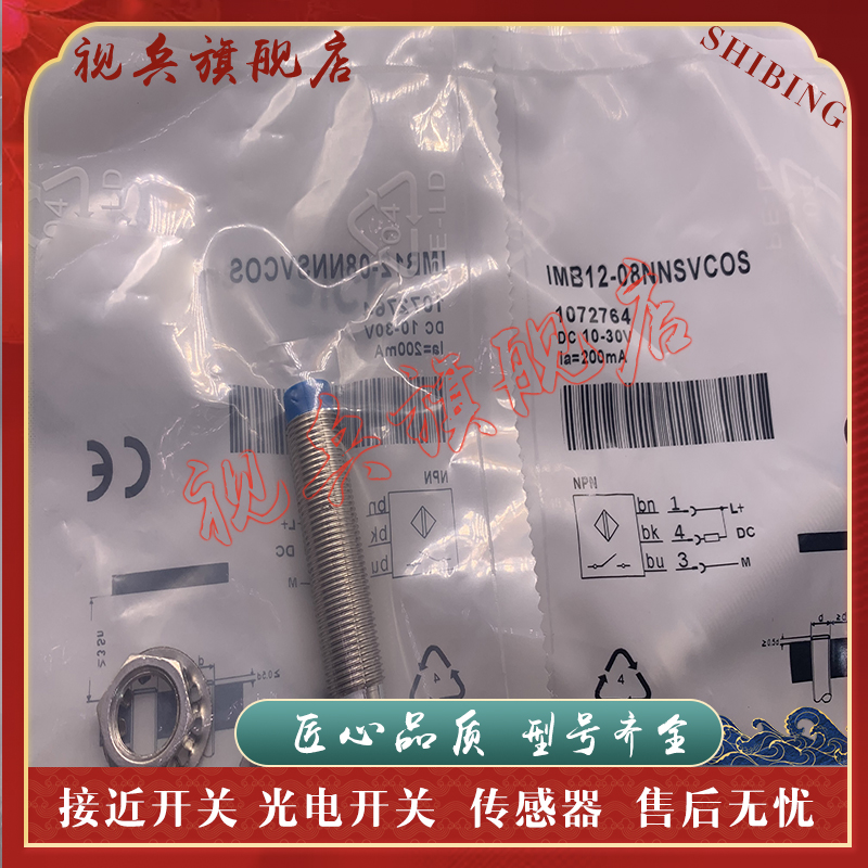 IMB12-08NNSVC0S接近开关传感器