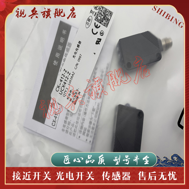 CX-411/412/421/422/423光电开关