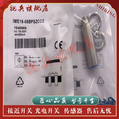 IME18-08BPSZCOS接近开关传感器