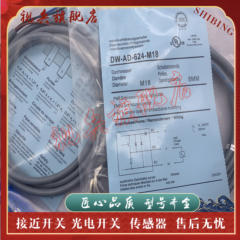 DW-AD-624/622/608-M18传感器