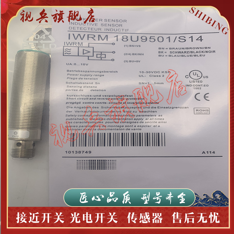 IWRM08I9501/S35接近开关传感器