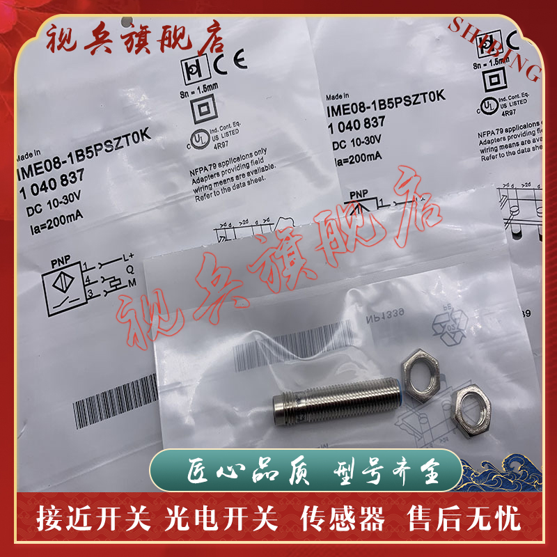 IME08-1B5PSZT0K接近开关全新