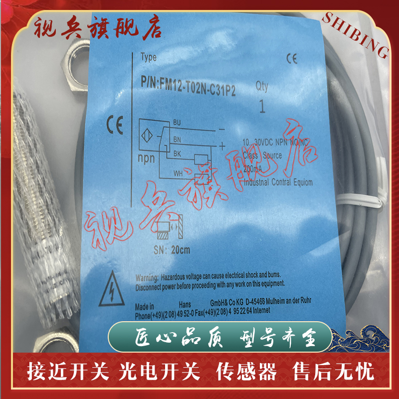 FM12-T02P-P31S12传感器光电开关