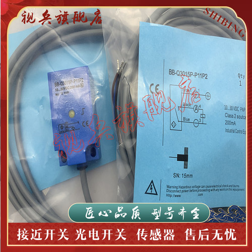 BB-Q3015P-P11P2传感器接近开关