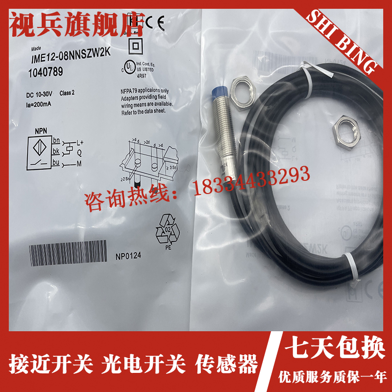 IME12-08NNSZW2K传感器接近开关