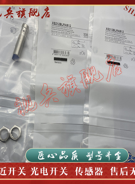 接近开关 现货全新 XS212BLPAM12 XS212BLPAM12C 传感器 质量保证
