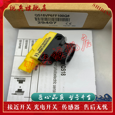传感器QS18K6AF250Q5光电开关