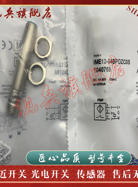 接近开关 IME12-04BPOZC0K ZCOK IME12-04BPOZC0S传感器 现货全新