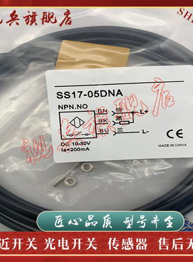 全新现货 SS17-05DNB SS17-05DNA SS17-05DPA 接近开关传感器