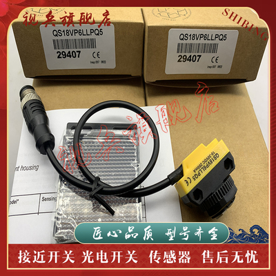 全新传感器QS18VP6LLPQ5光电开关