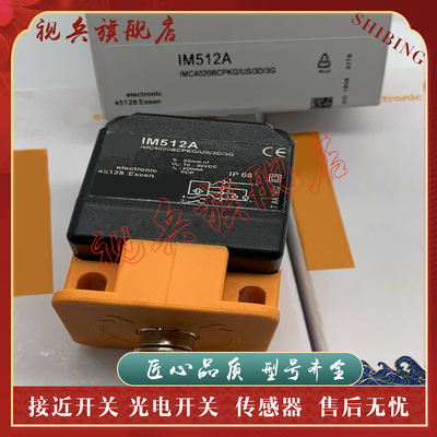 接近开关IM510A传感器全新