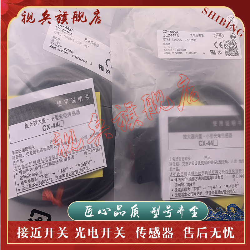 CX-445A/461A/446A/445B光电开关