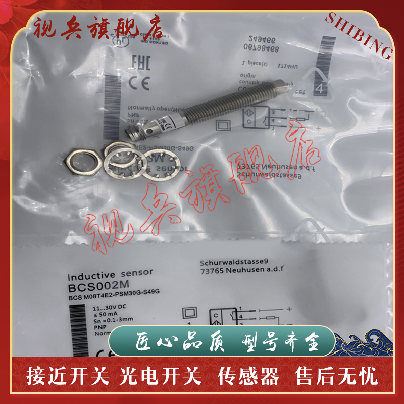 BCSM08T4E2-PSM30G-S49G传感器