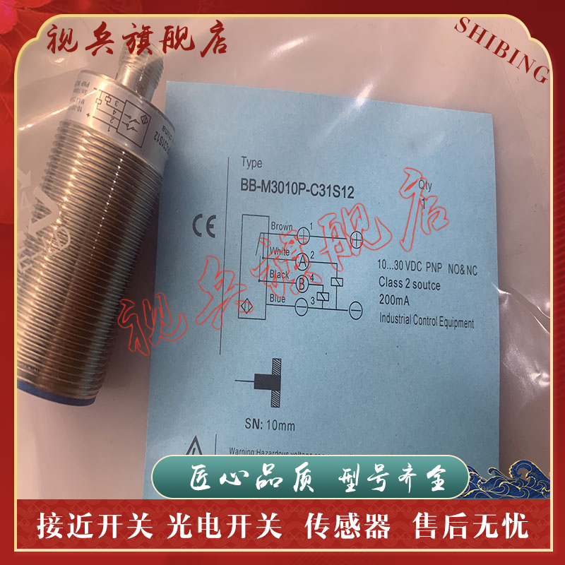 BB-M3010P-C21S12-S接近开关