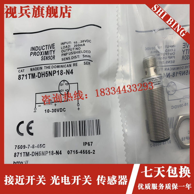 871TM-DH8CE18接近开关传感器