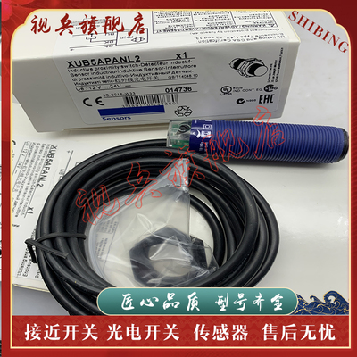 光电开关XUB5APANL2XUB5ANANL2