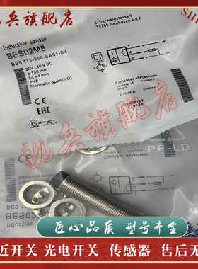 质量保证 全新现货 BES02ME BES 113-370-SA2-S4 接近开关传感器