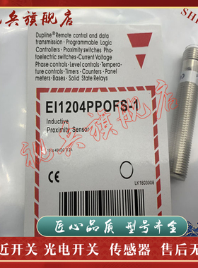 现货全新 传感器 EI1202PPOSS-1 EI1202NPOSL 接近开关 质量保证