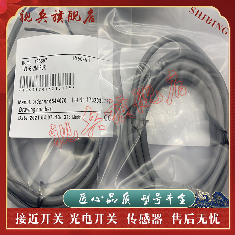 V1-G-2M-PVC连接线传感器全新