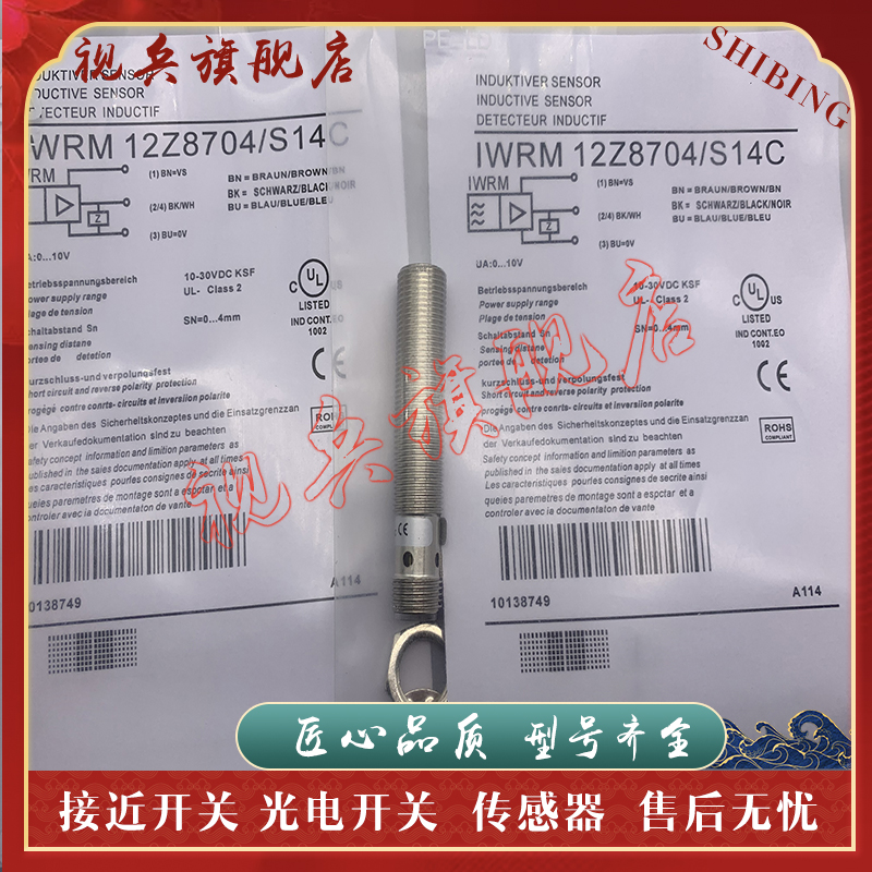 IWRM12I9704/S14接近开关全新