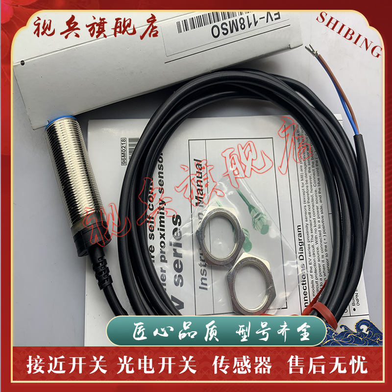 EV-118MSO/118USO接近开关全新