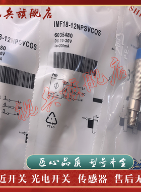 现货全新 传感器 IMF18-12NPSNC0S IMF18-05BNSVC0S 接近开关