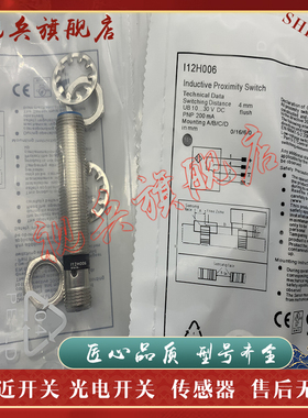 全新 I12H001 I12H005 I12H006 I12H003 I12H029 接近开关传感器