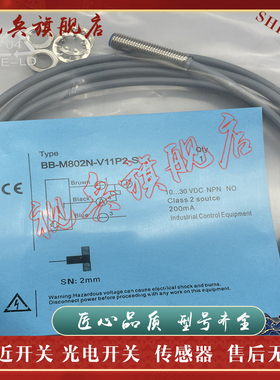 传感器 BB-M802P/M802N-V11P2/C11S8/C11S12-S/R（-F）接近开关
