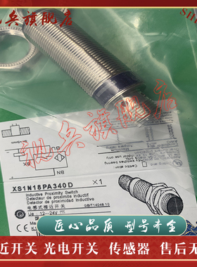 接近开关 XS1N18PA340D XS1N18NA340D XS1N18PB340D 传感器 现货