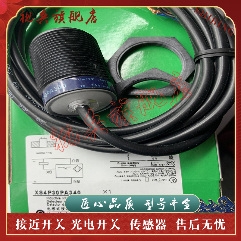XS4-P30PA340接近开关传感器