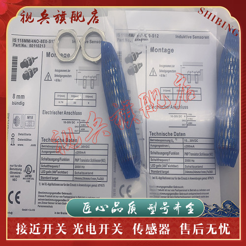 IS118MM/2NO-8E0接近开关全新