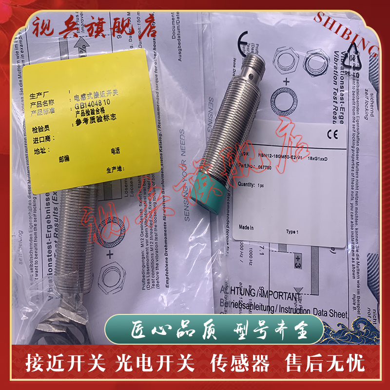 NBN12-18GM50-E2-V1接近开关