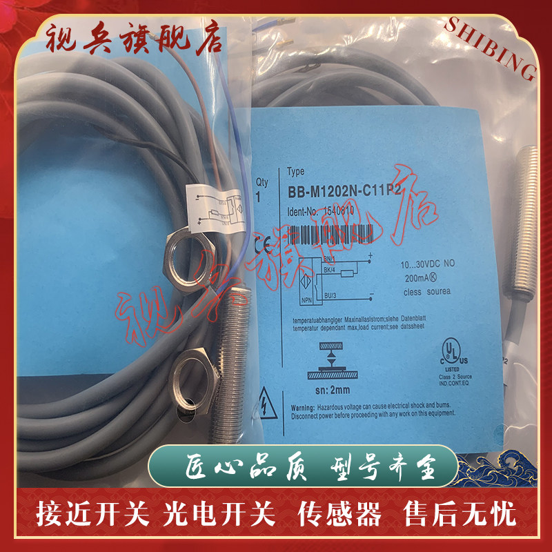 BB-M1202N-C17P2传感器接近开关