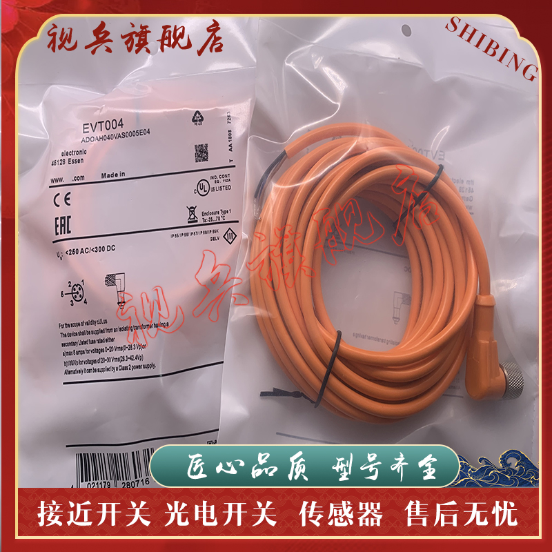 EVT001002003004005连接线