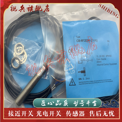 CB-M1203N-C11P2接近开关传感器