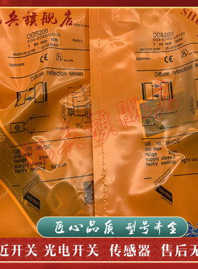 质量保证 全新现货 OGS200 OGS501 光电开关传感器 型号齐全