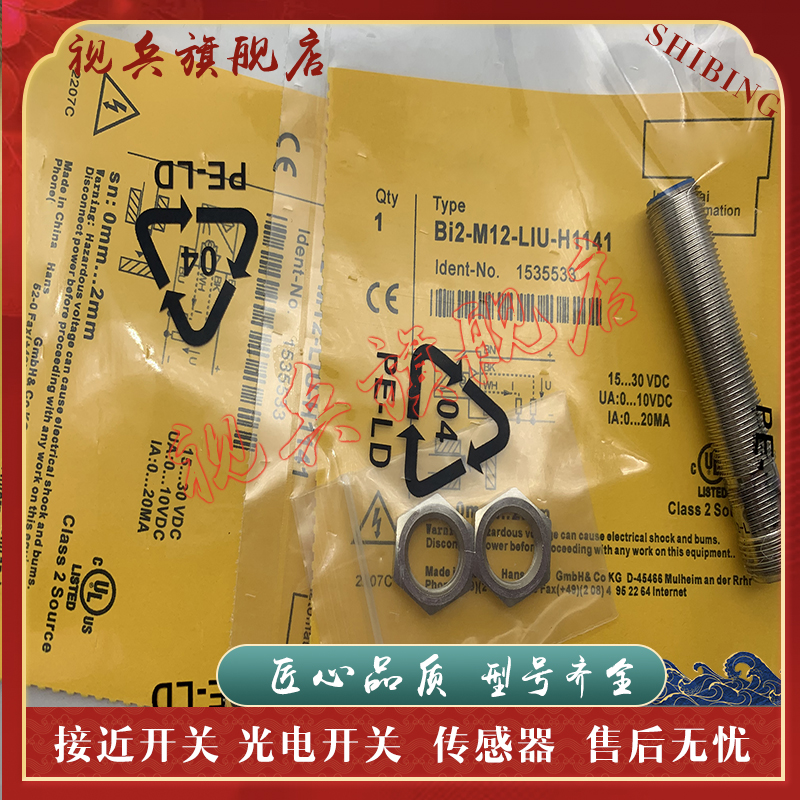 BI2-M12-LIU-H1141接近开关